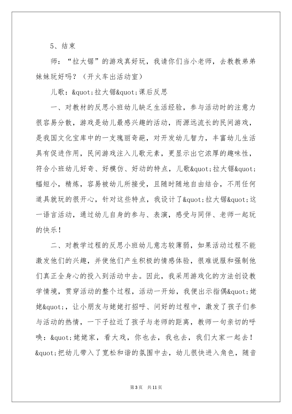 小班语言教案《拉大锯》_第3页