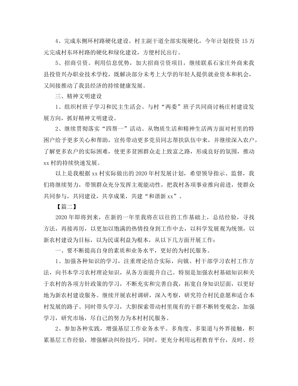 乡镇大学生村官工作计划【三篇】 _第2页