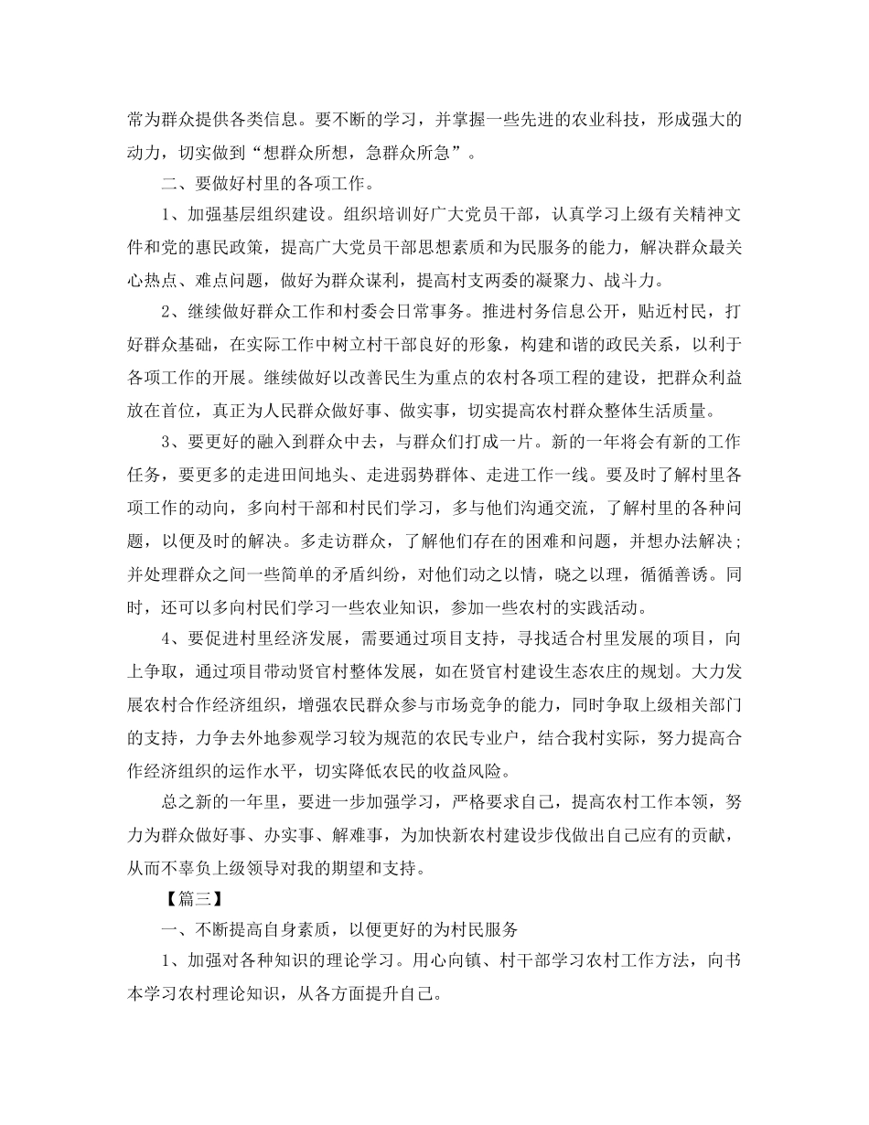 乡镇大学生村官工作计划【三篇】 _第3页