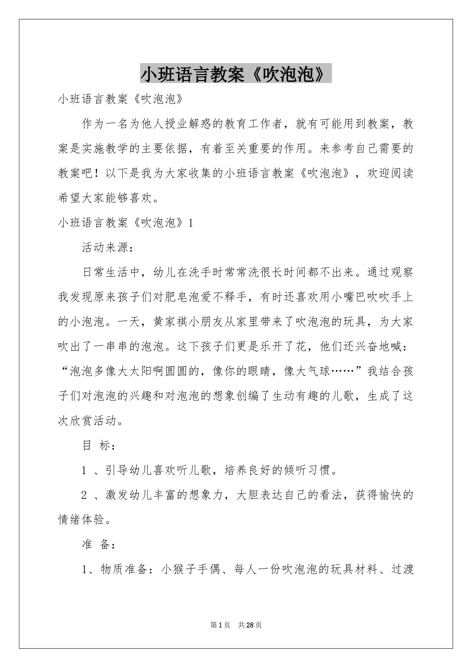 小班语言教案《吹泡泡》_第1页