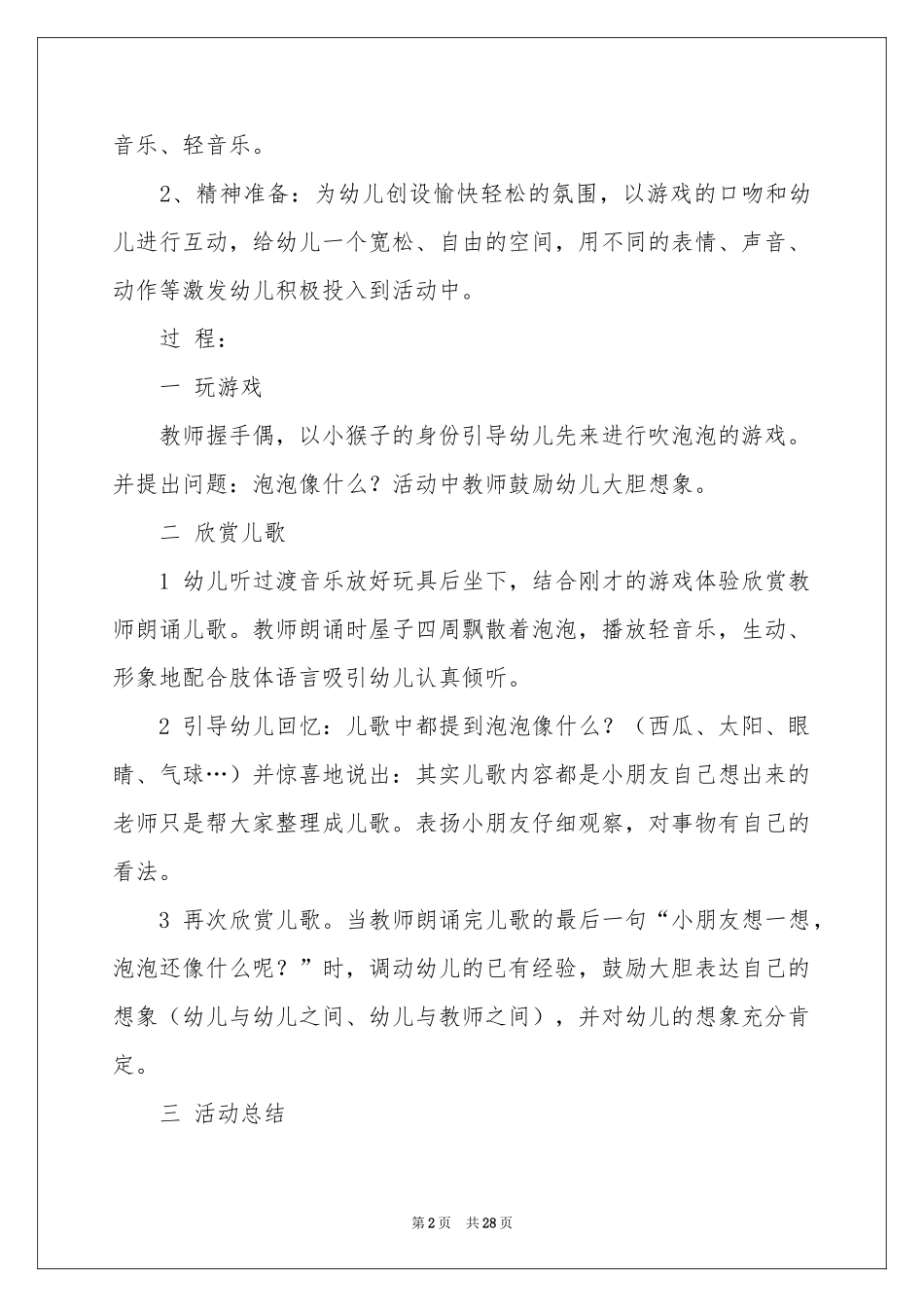 小班语言教案《吹泡泡》_第2页