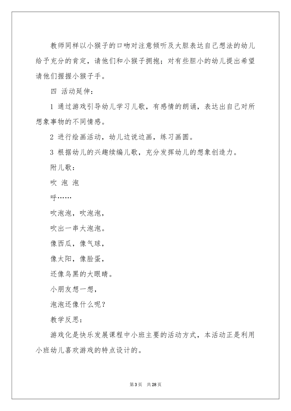 小班语言教案《吹泡泡》_第3页