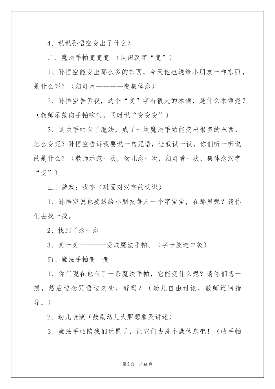 小班语言公开课教案_第2页