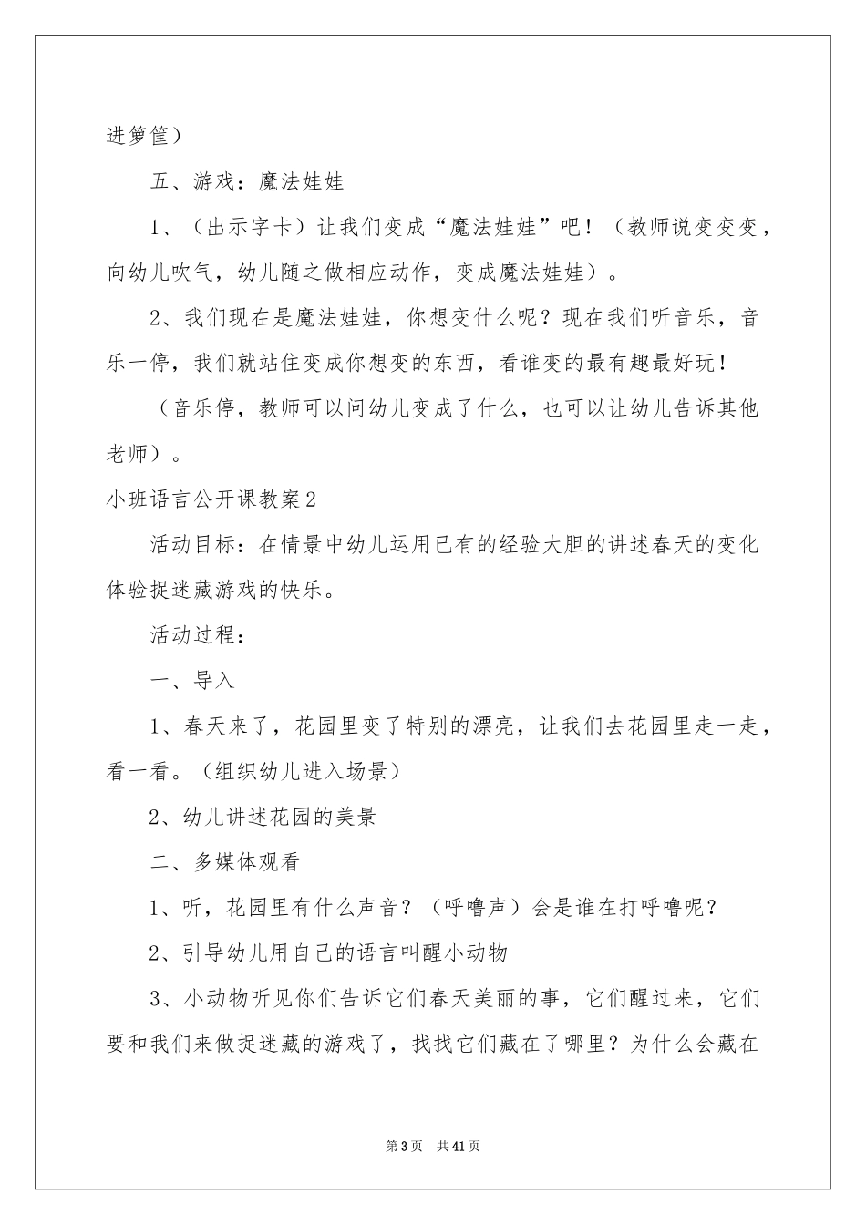 小班语言公开课教案_第3页