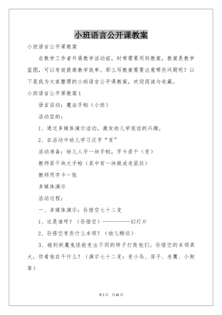 小班语言公开课教案