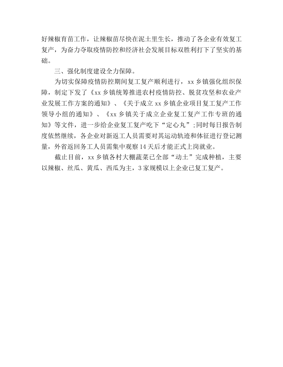 乡镇复工复产工作总结 _第2页