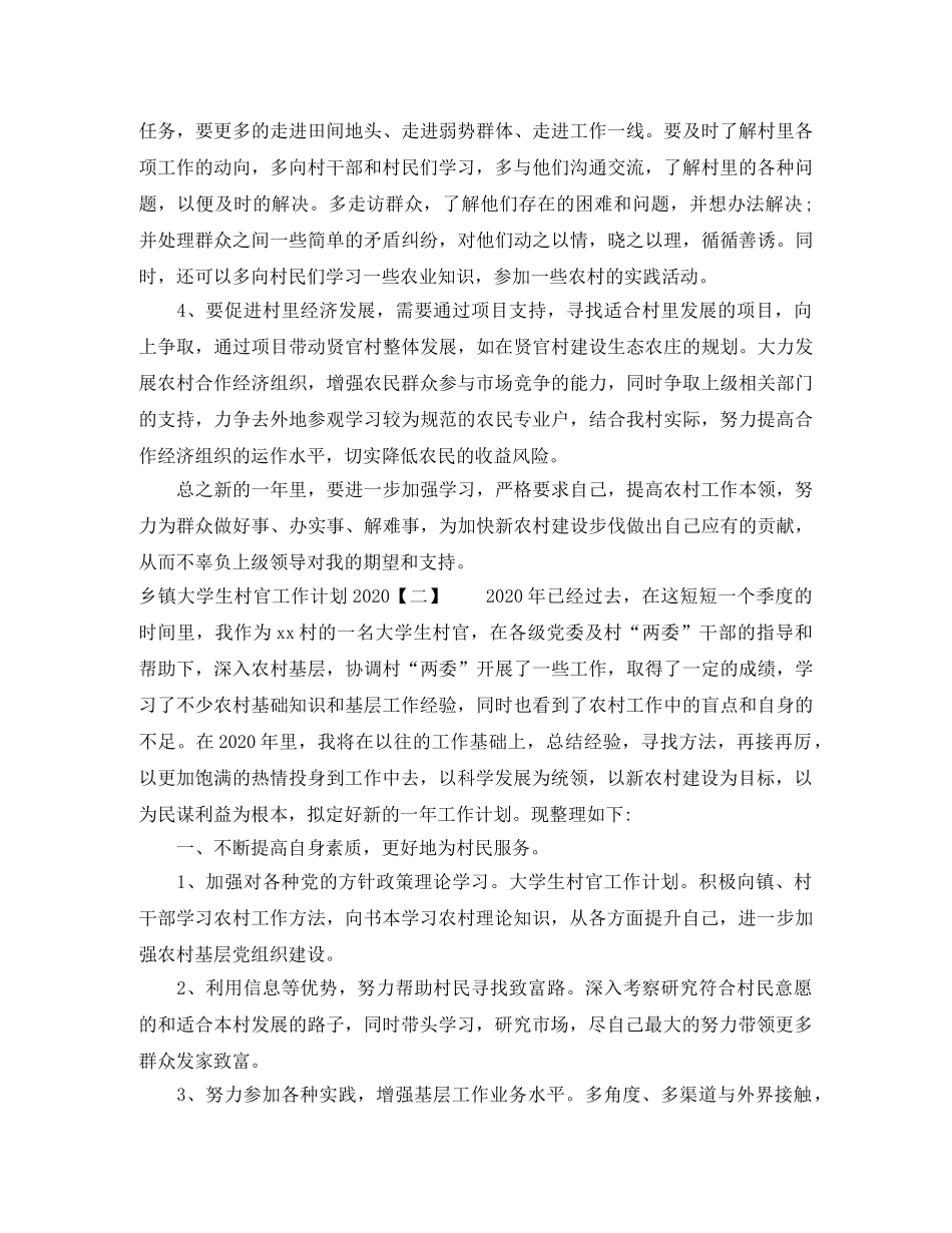 乡镇大学生村官工作计划2024 _第2页