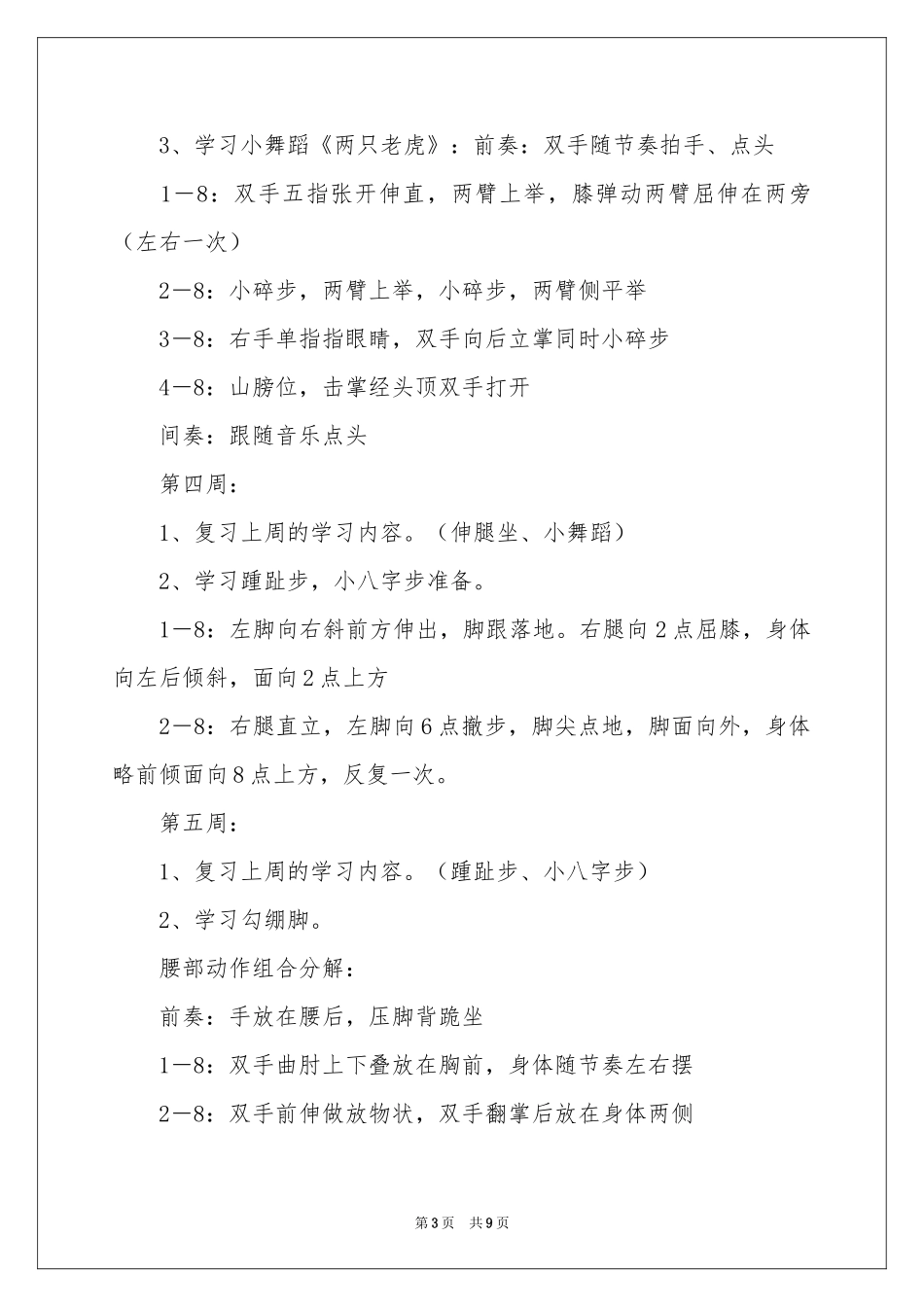小班舞蹈的教学参考计划_第3页