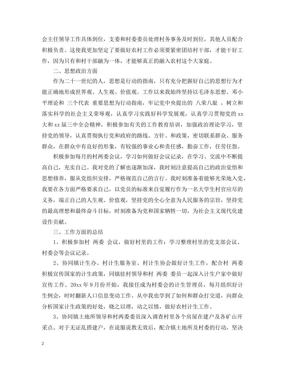 乡镇大学生村官工作总结范文 _第2页