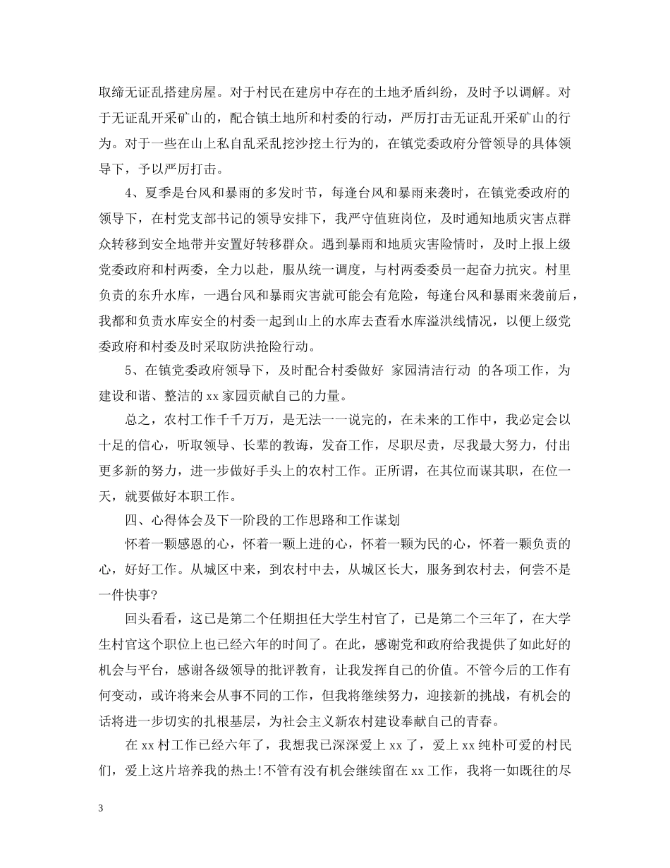 乡镇大学生村官工作总结范文 _第3页