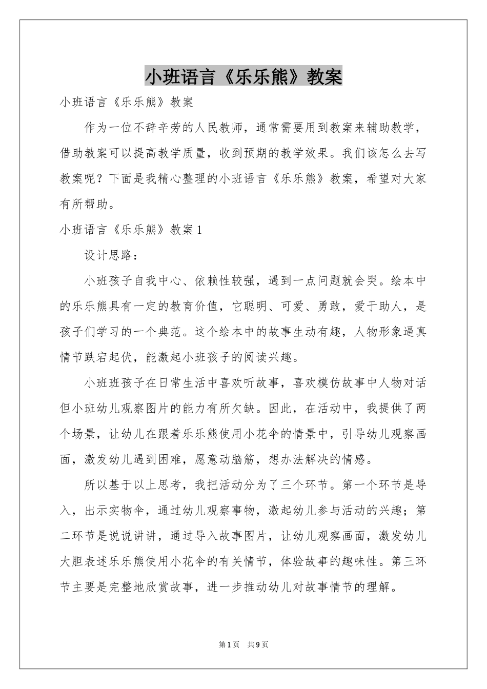 小班语言《乐乐熊》教案_第1页