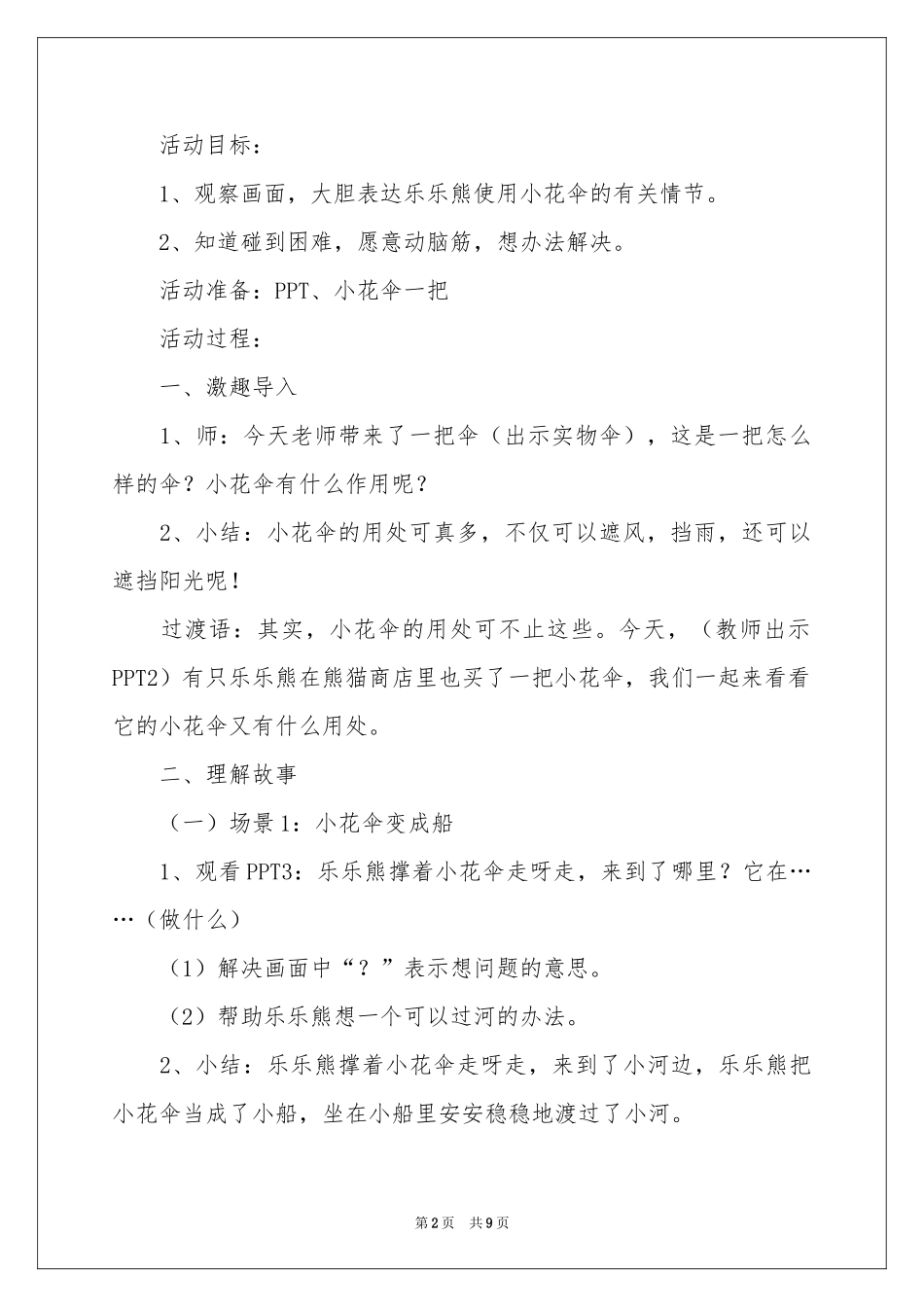 小班语言《乐乐熊》教案_第2页