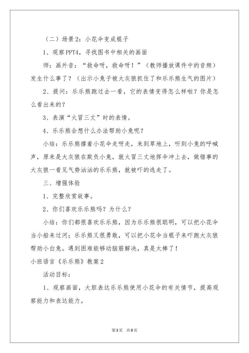 小班语言《乐乐熊》教案_第3页