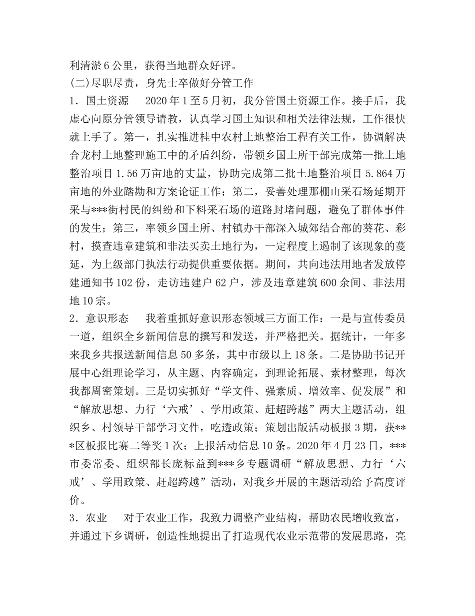 乡镇基层挂职工作总结 _第2页