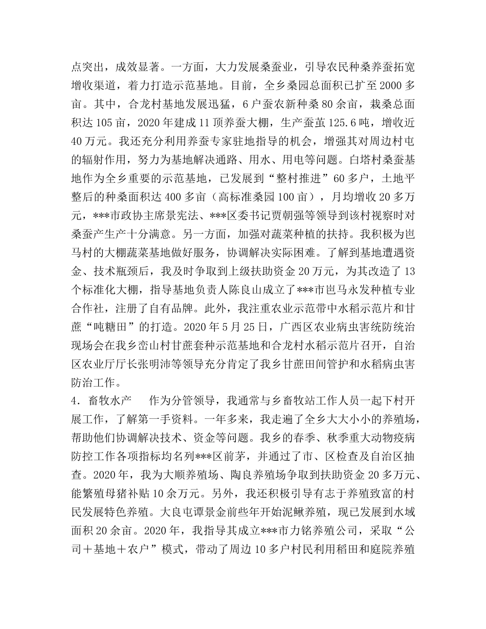 乡镇基层挂职工作总结 _第3页