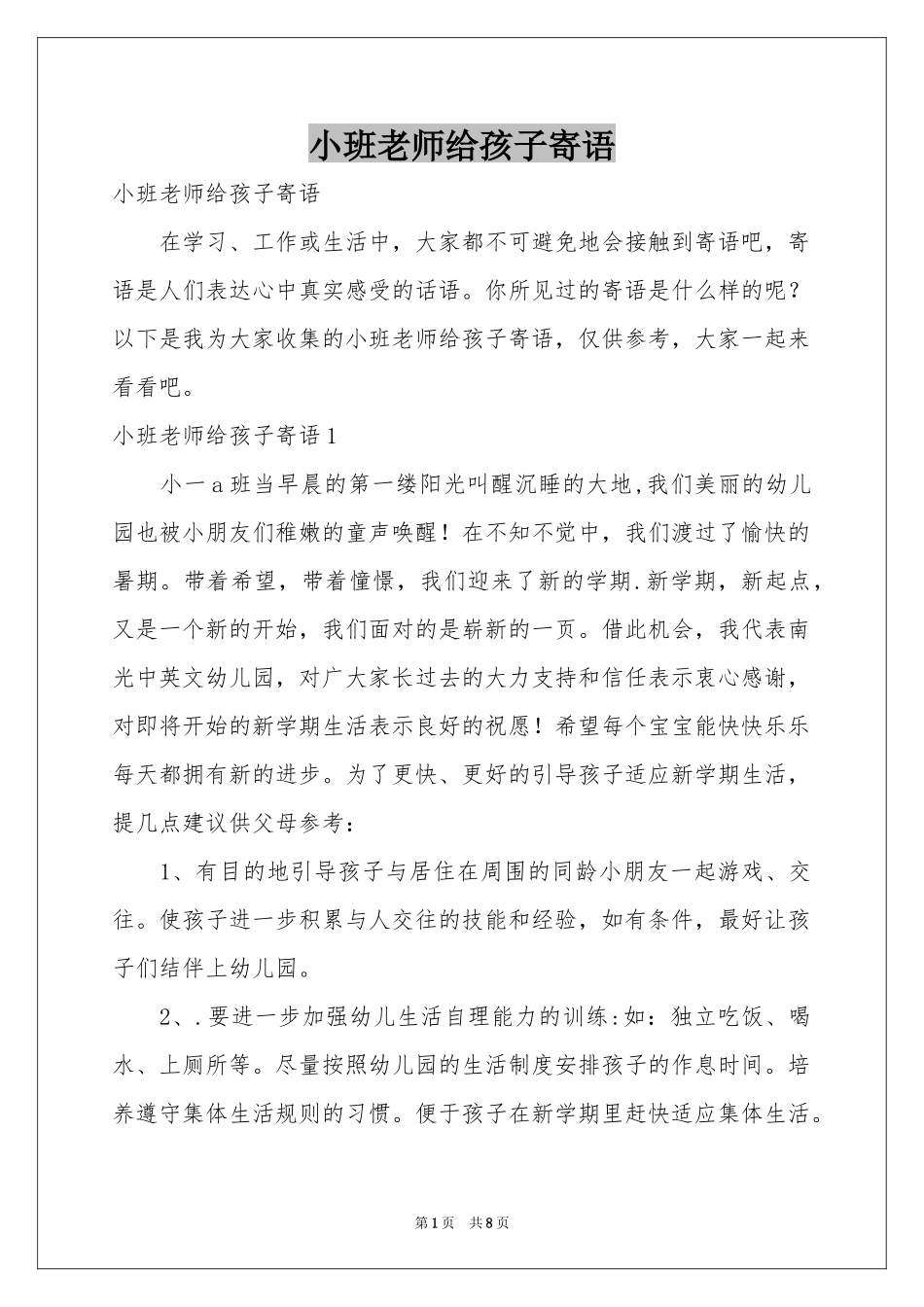 小班老师给孩子寄语_第1页