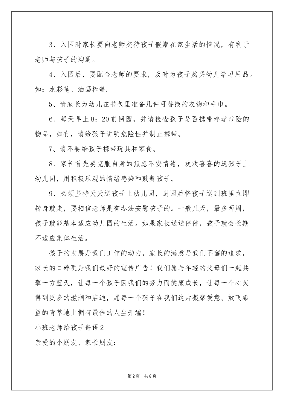 小班老师给孩子寄语_第2页