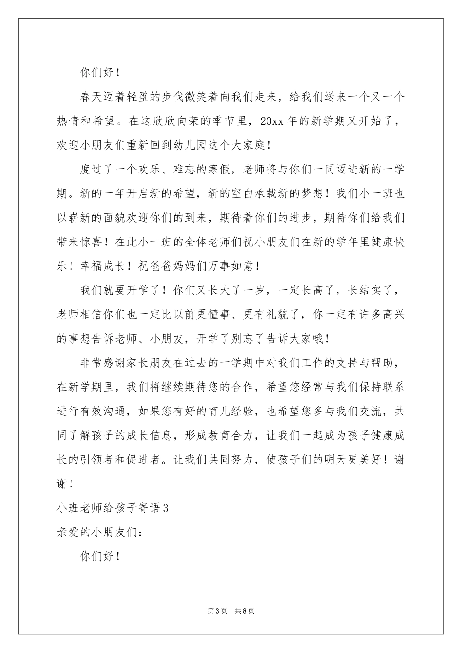 小班老师给孩子寄语_第3页