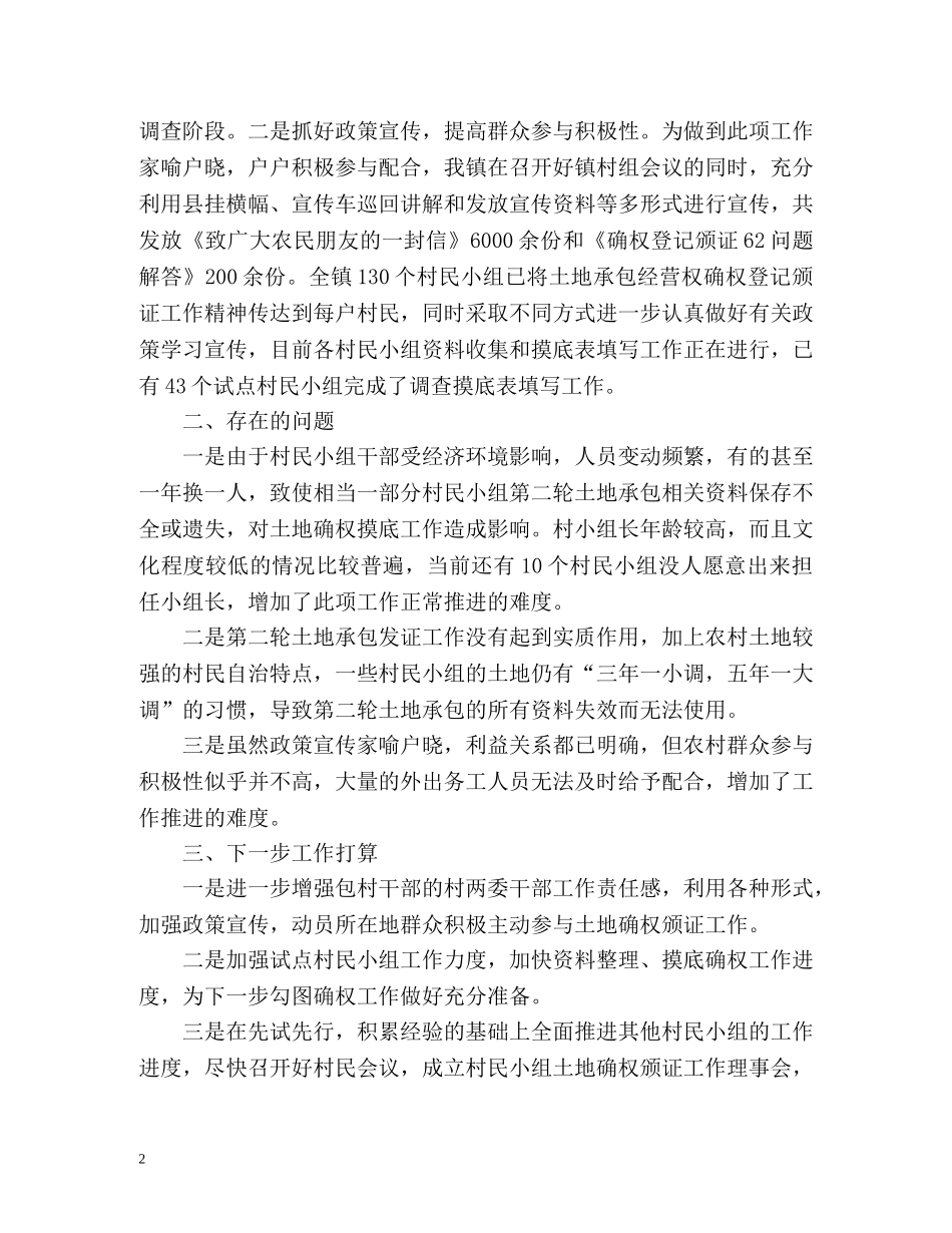 乡镇土地确权工作总结 _第2页