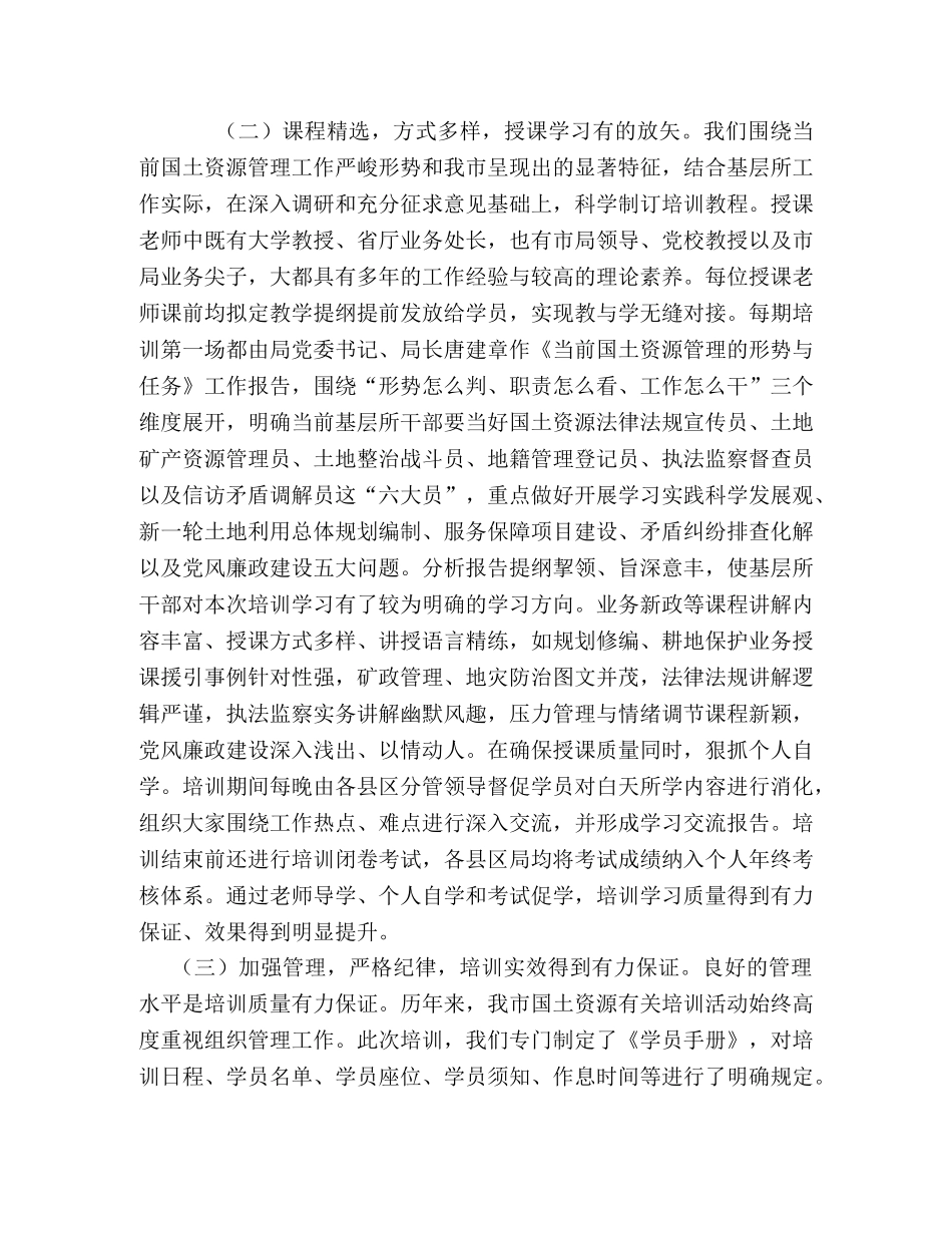 乡镇国土资源所管理干部培训班工作总结 _第2页