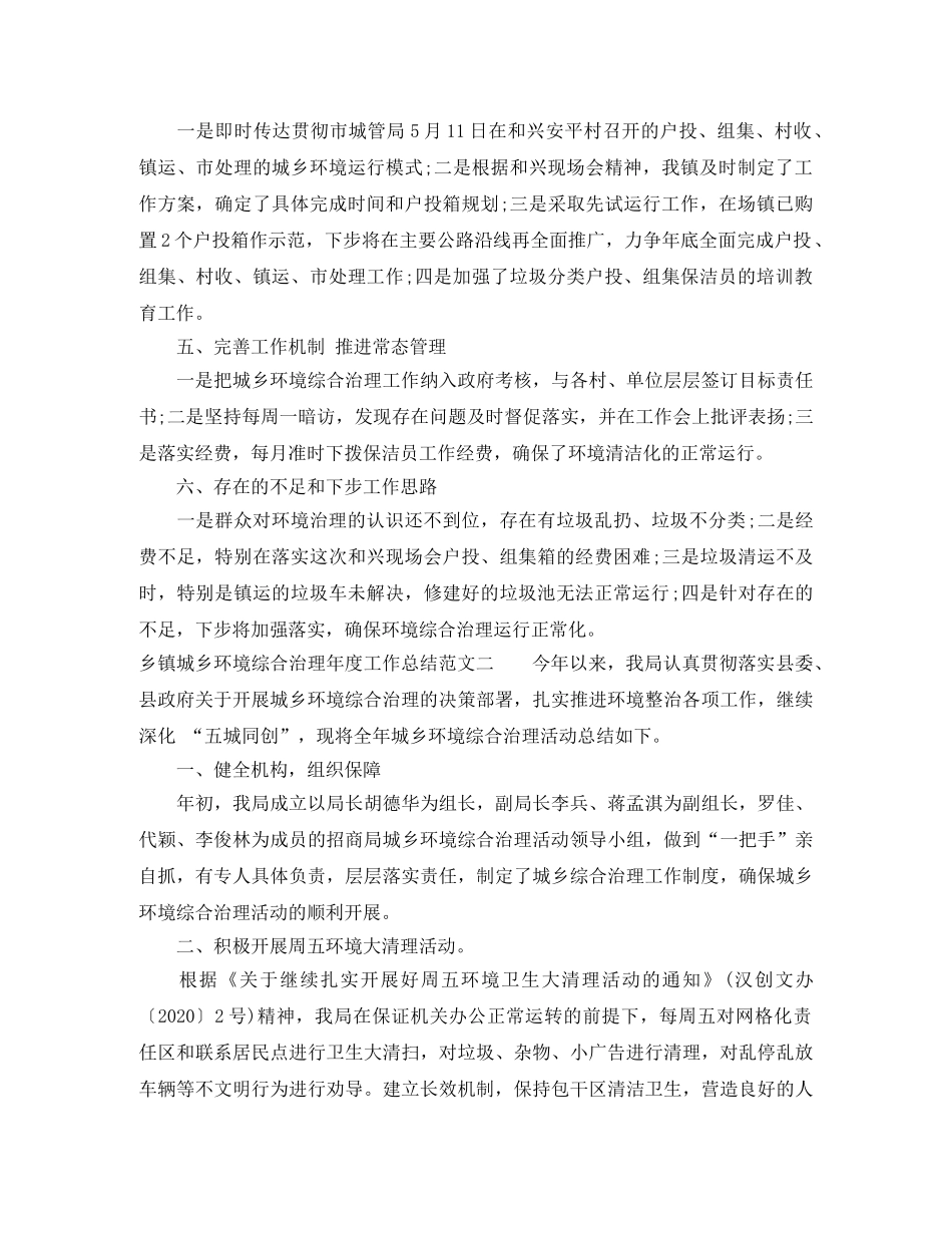 乡镇城乡环境综合治理年度工作总结 _第2页