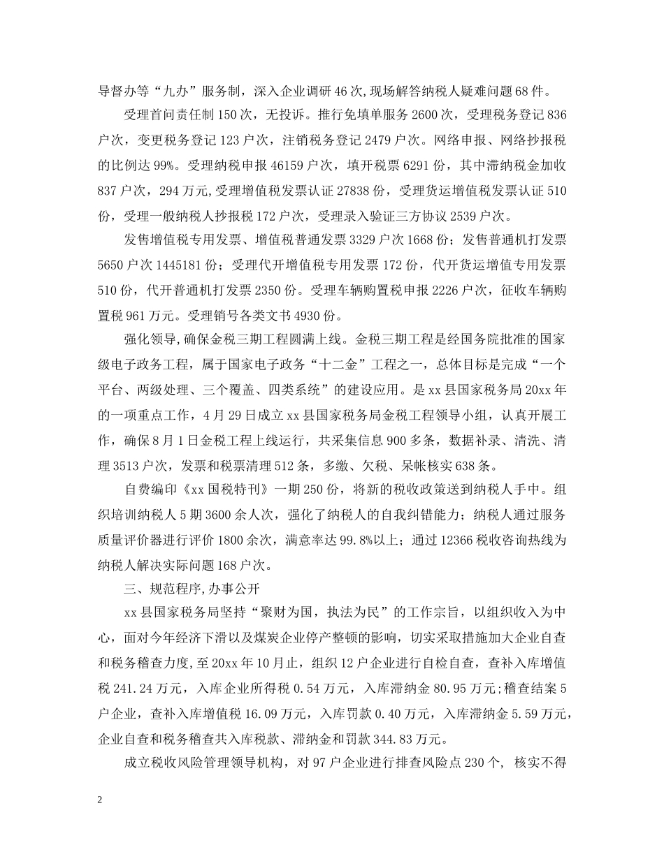 乡镇国税局年度工作总结3篇 _第2页