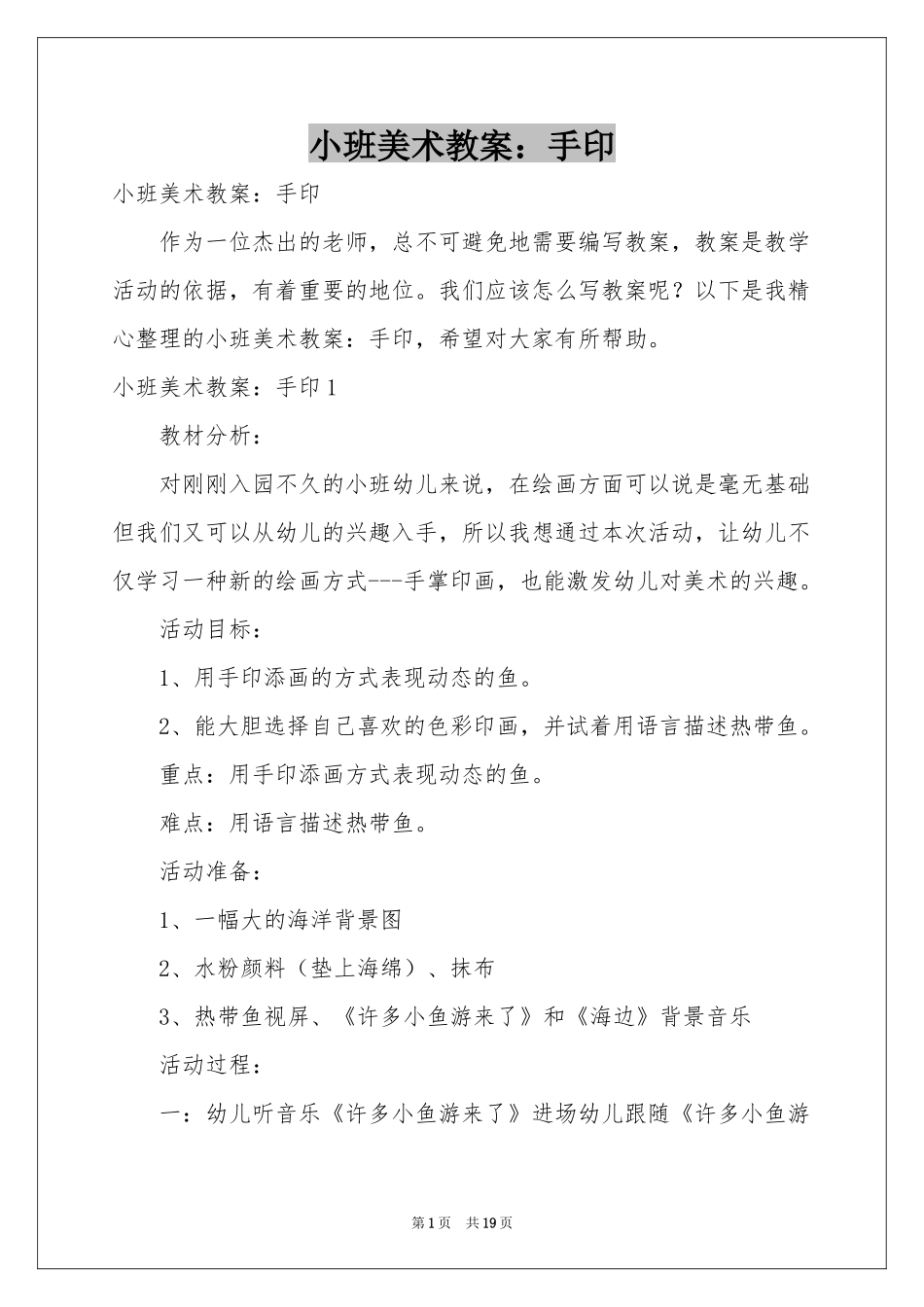 小班美术教案：手印_第1页