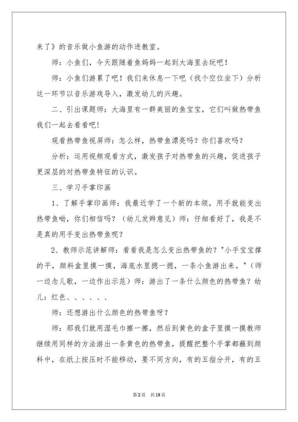 小班美术教案：手印_第2页