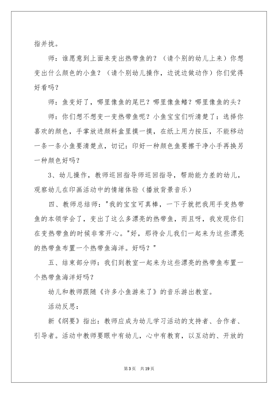 小班美术教案：手印_第3页