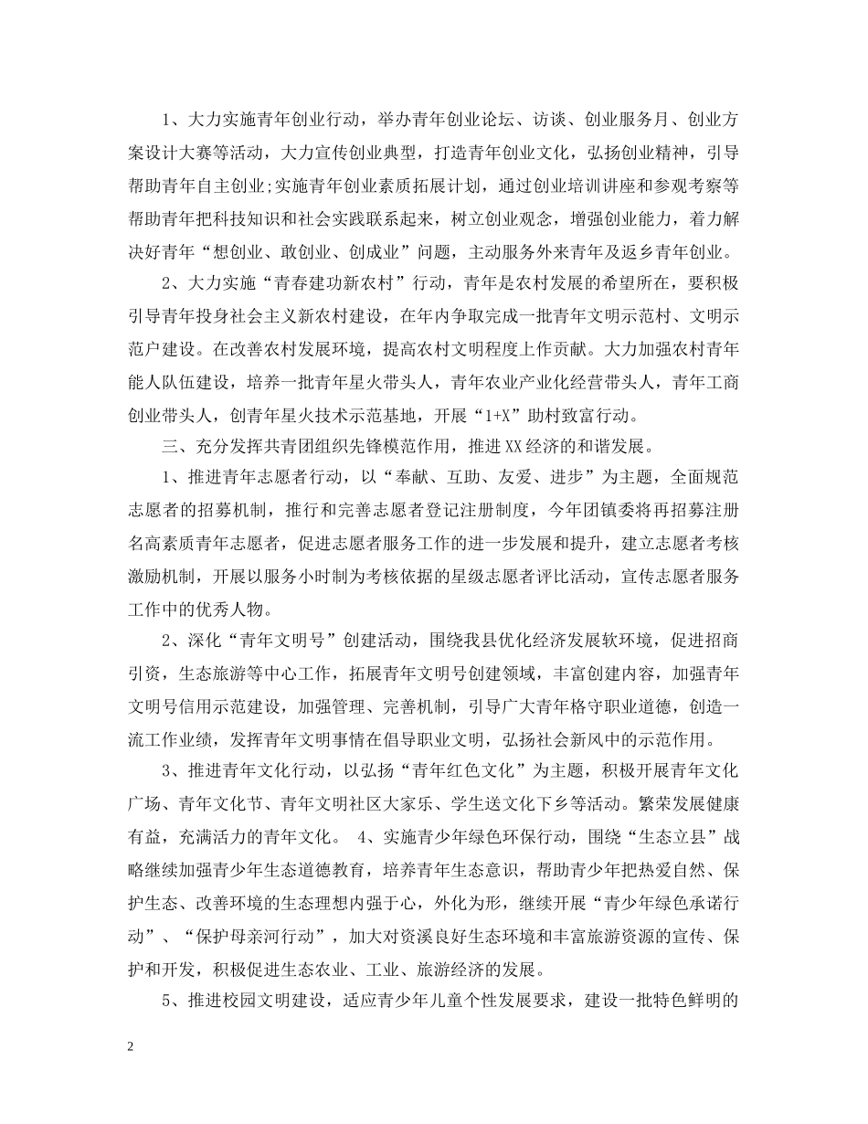 乡镇团支部工作计划范例 _第2页