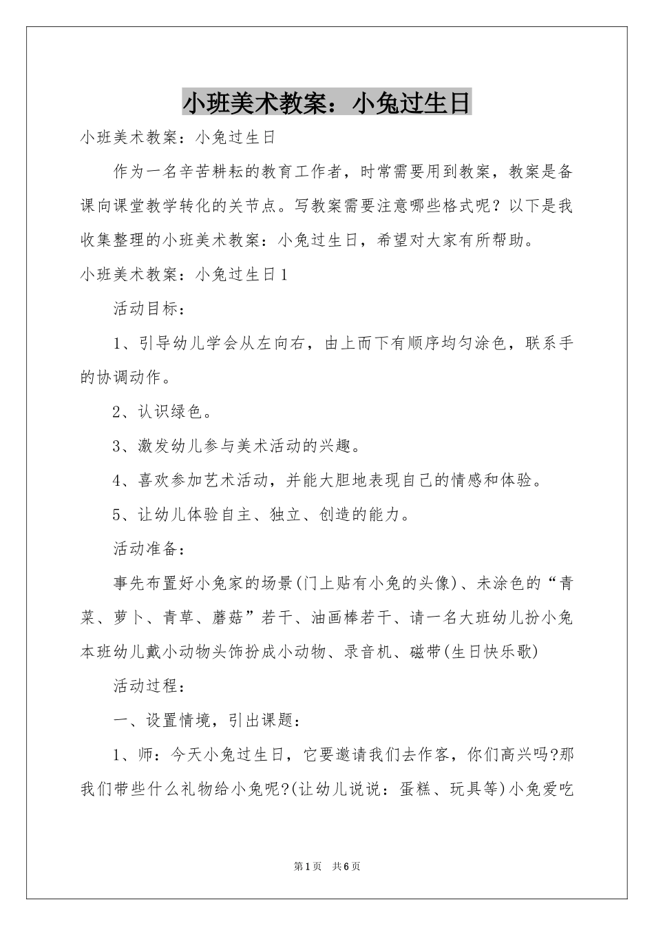 小班美术教案：小兔过生日_第1页