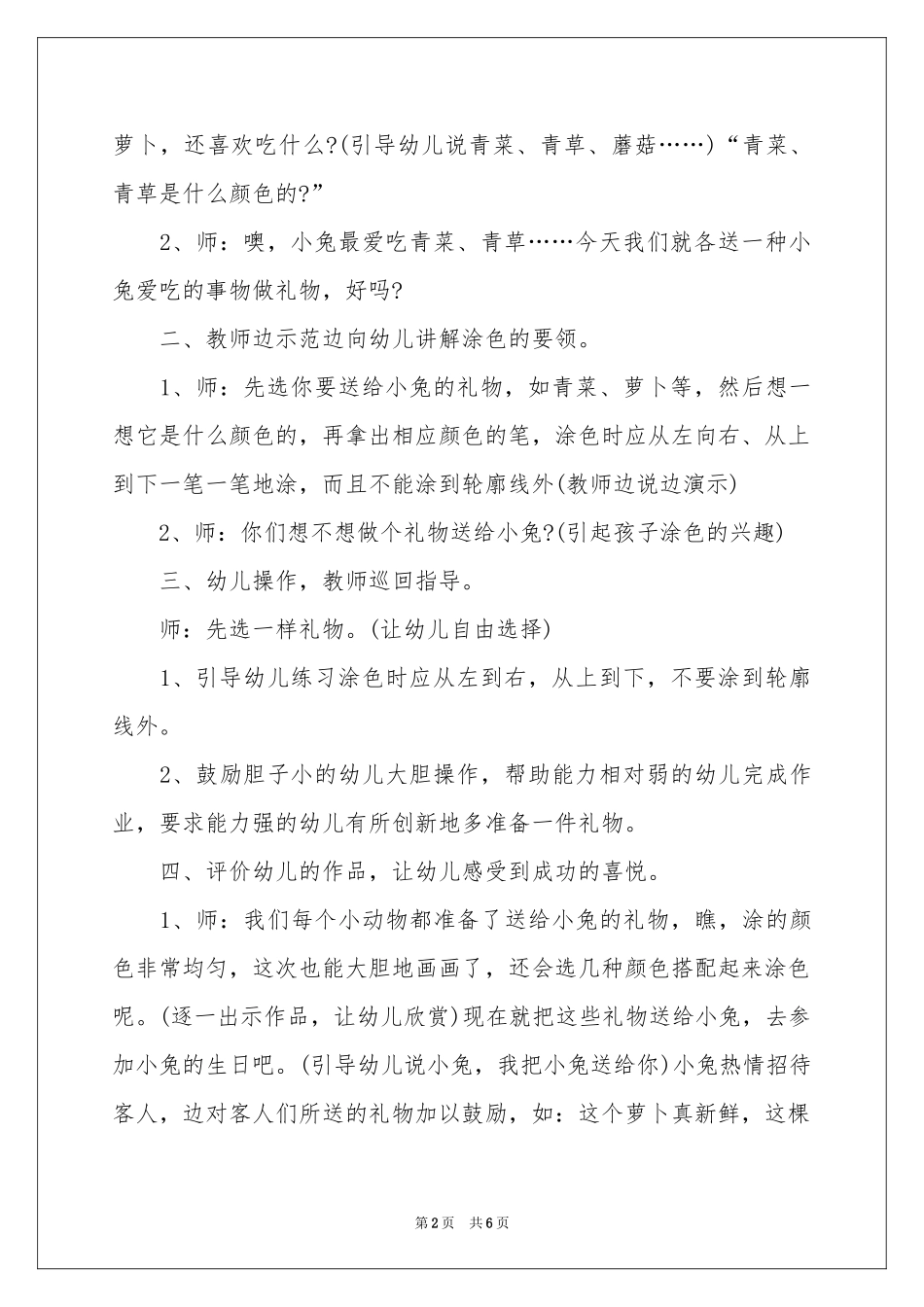 小班美术教案：小兔过生日_第2页