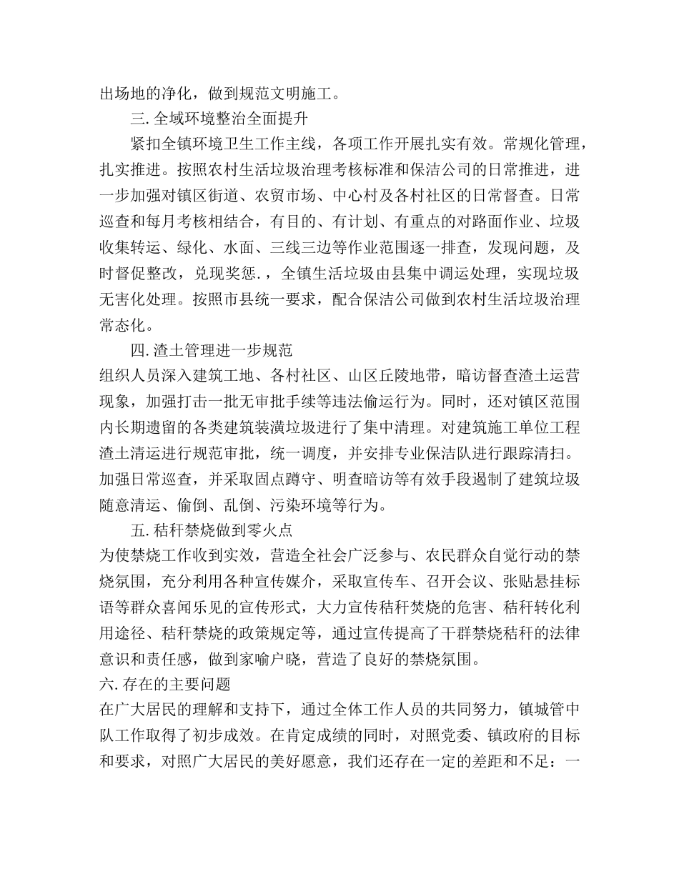 乡镇城管中队工作总结 _第2页
