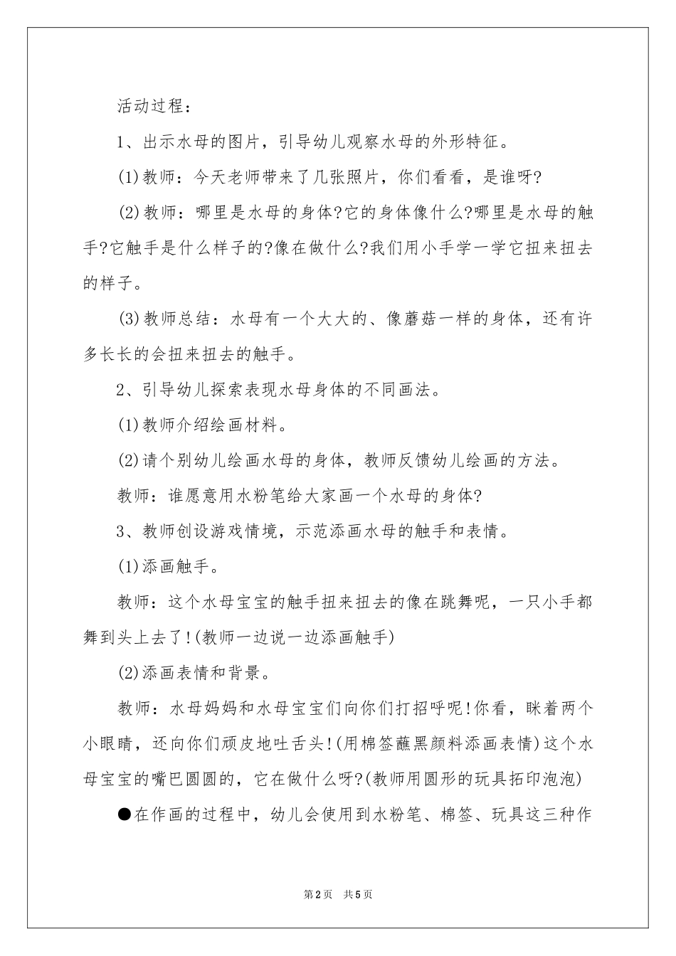 小班美术教案：水母_第2页