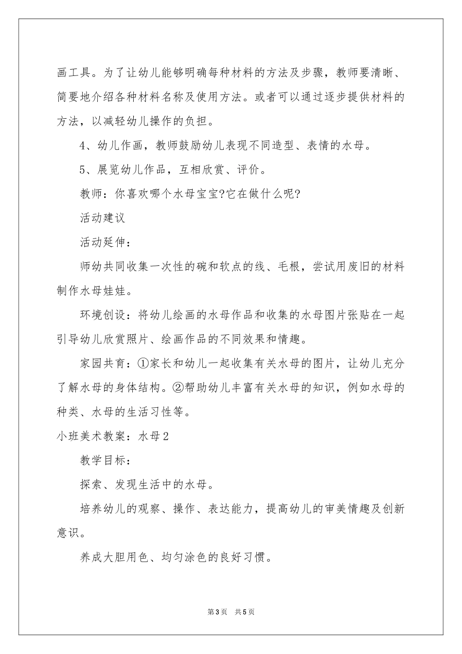小班美术教案：水母_第3页