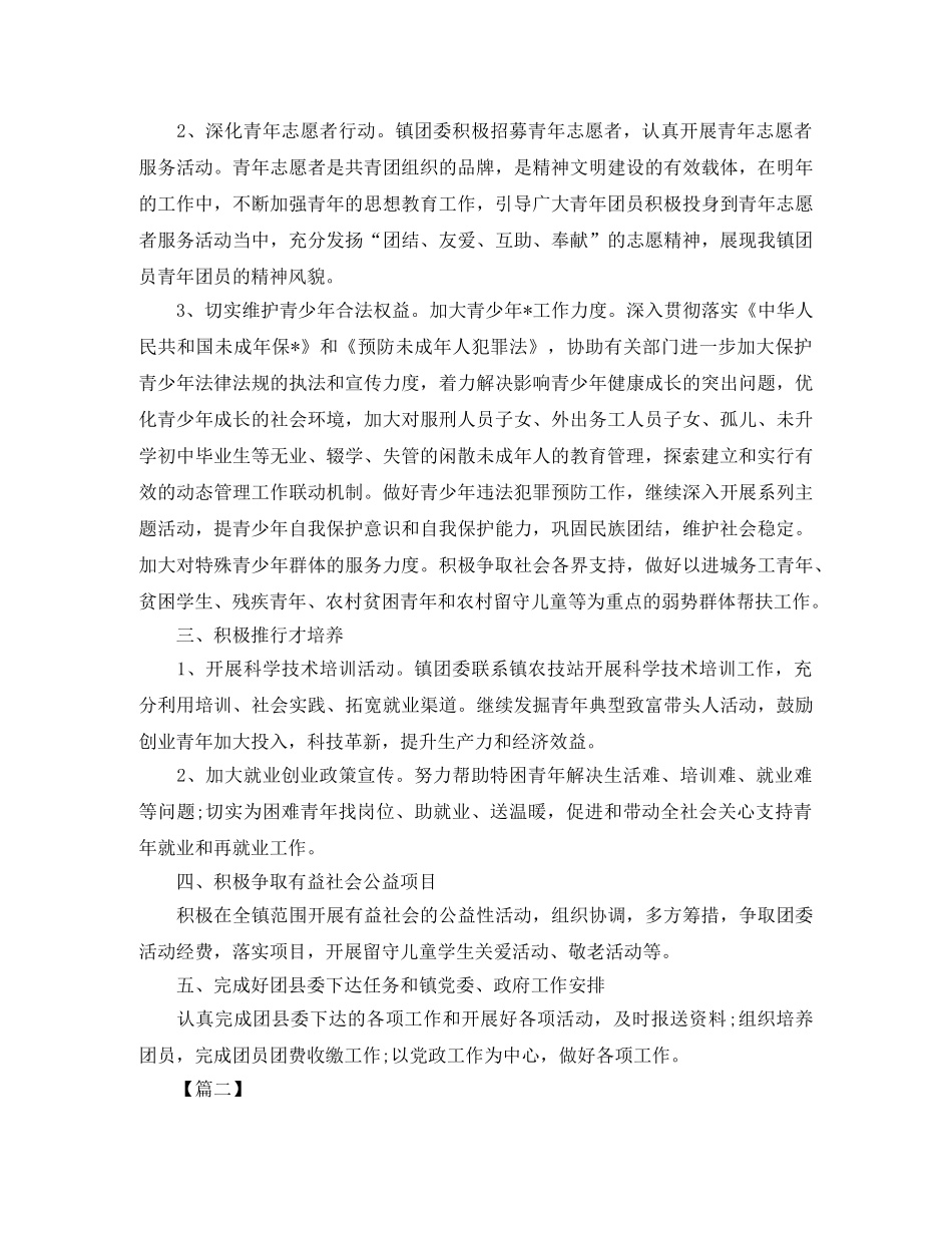 乡镇团支部工作计划 _第2页