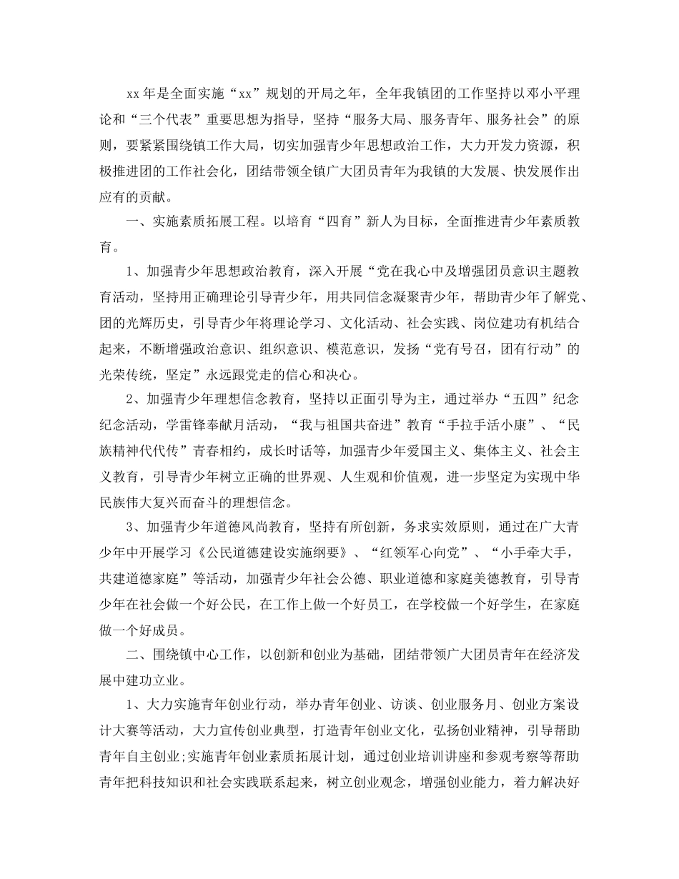 乡镇团支部工作计划 _第3页