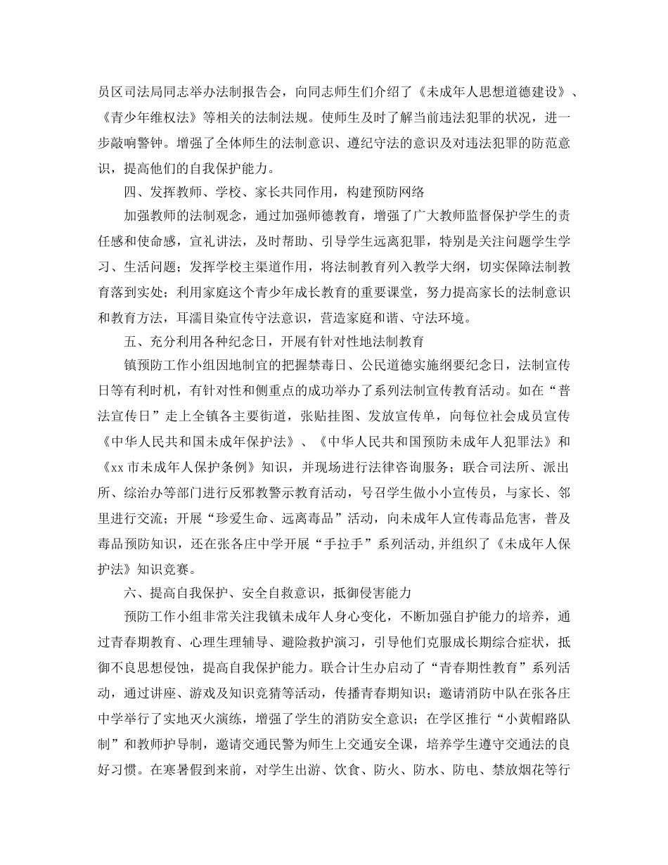 乡镇团委预防青少年违法犯罪年度工作总结 _第2页
