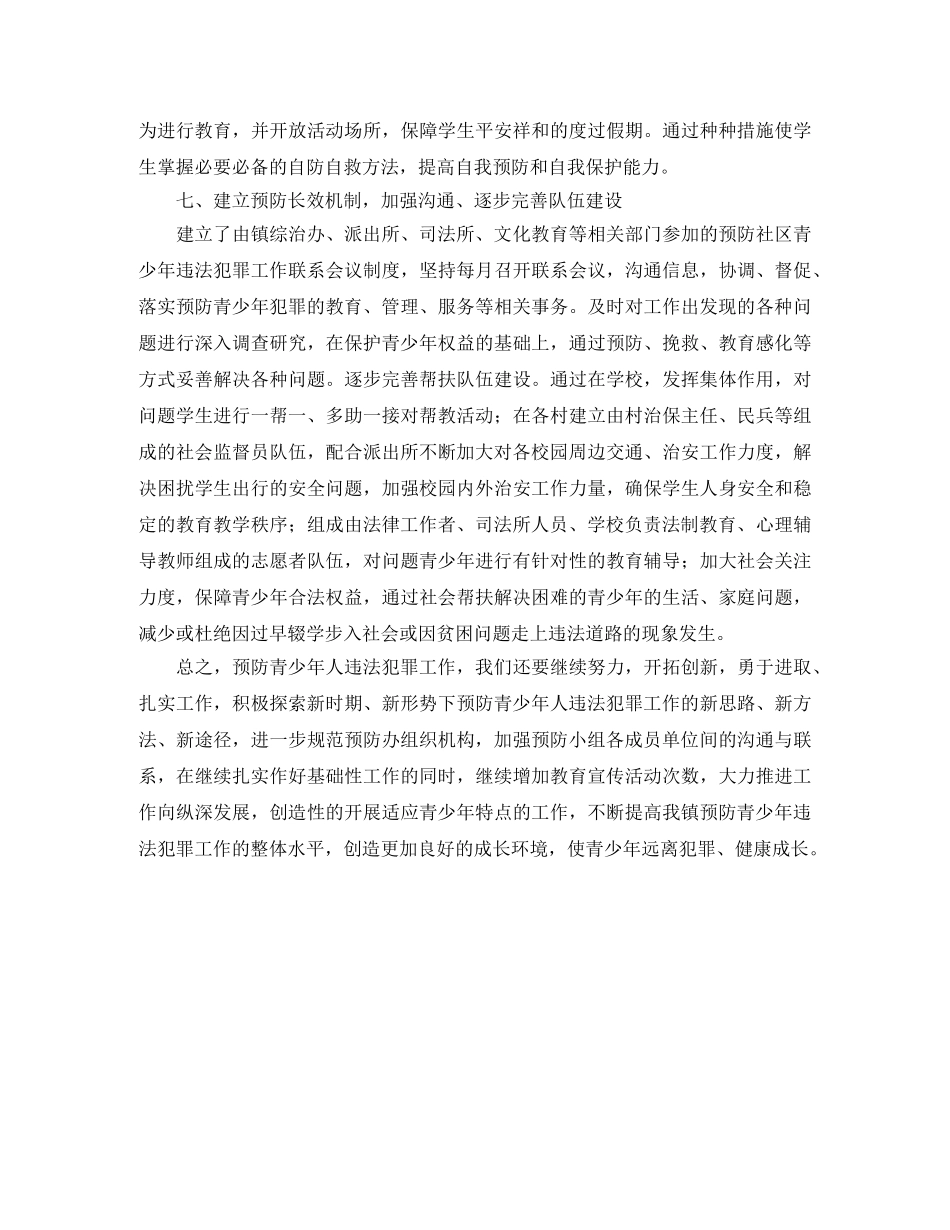 乡镇团委预防青少年违法犯罪年度工作总结 _第3页