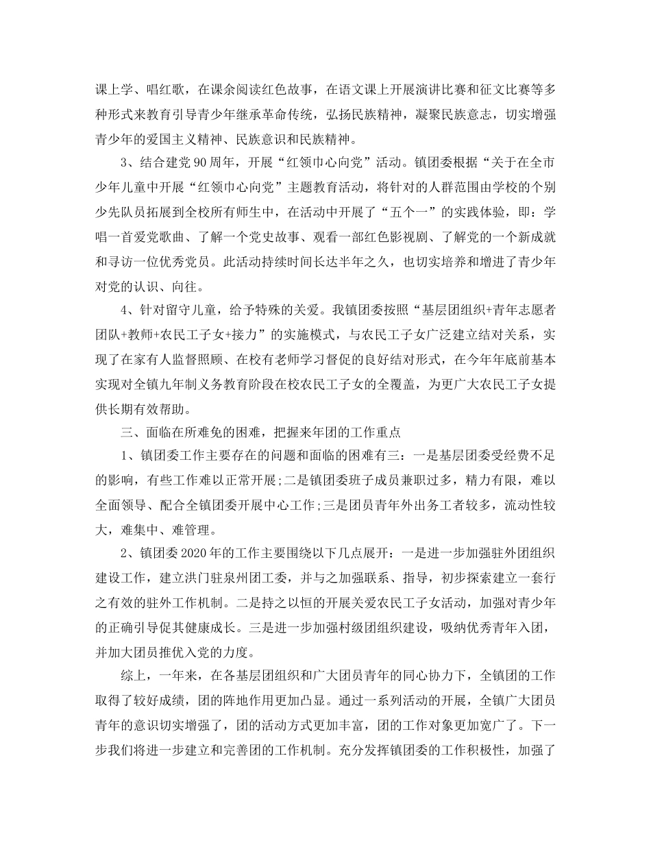 乡镇团委年终工作总结结尾 _第2页
