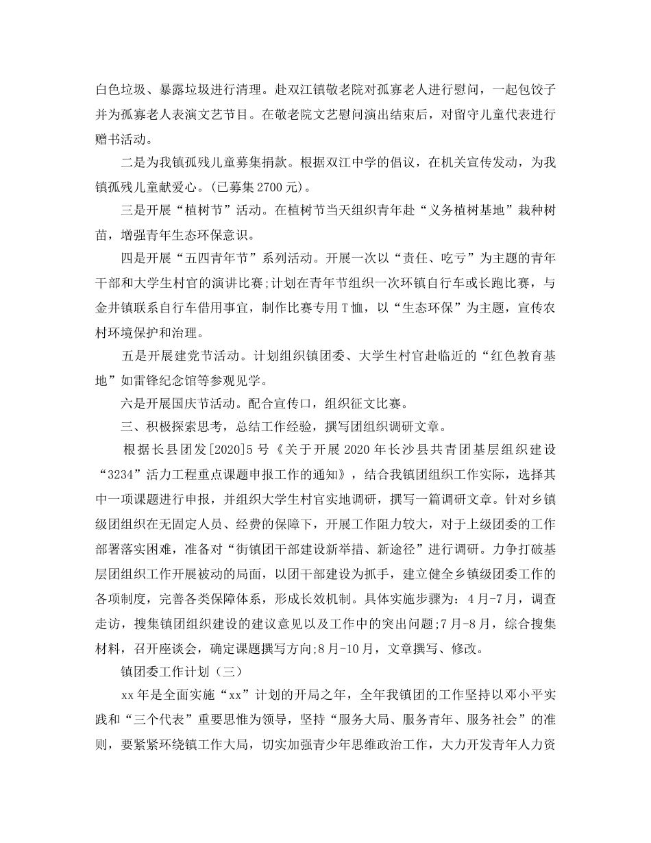 乡镇团委工作计划范本 _第3页