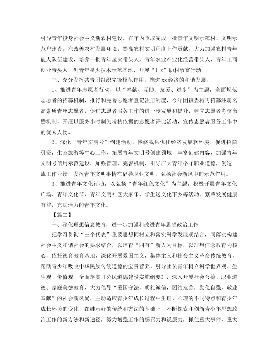 乡镇团委工作计划例文 _第2页