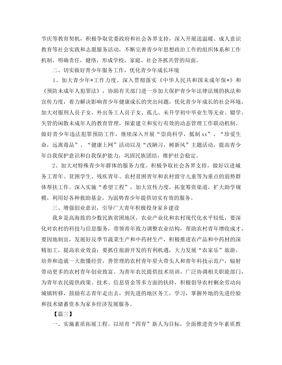 乡镇团委工作计划例文 _第3页