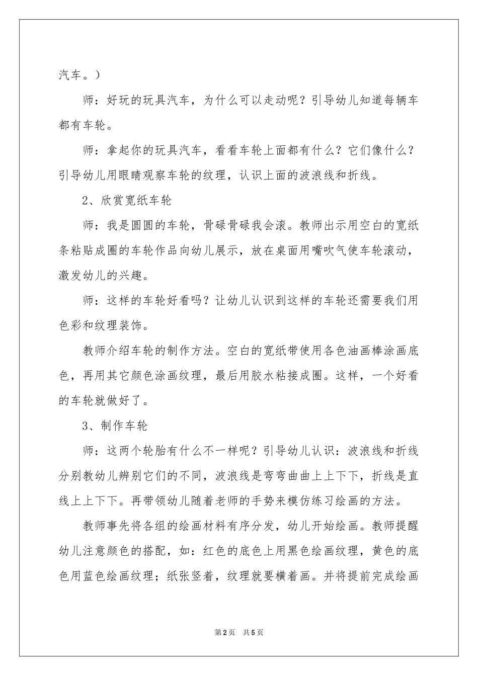 小班科学车轮滚滚教案_第2页