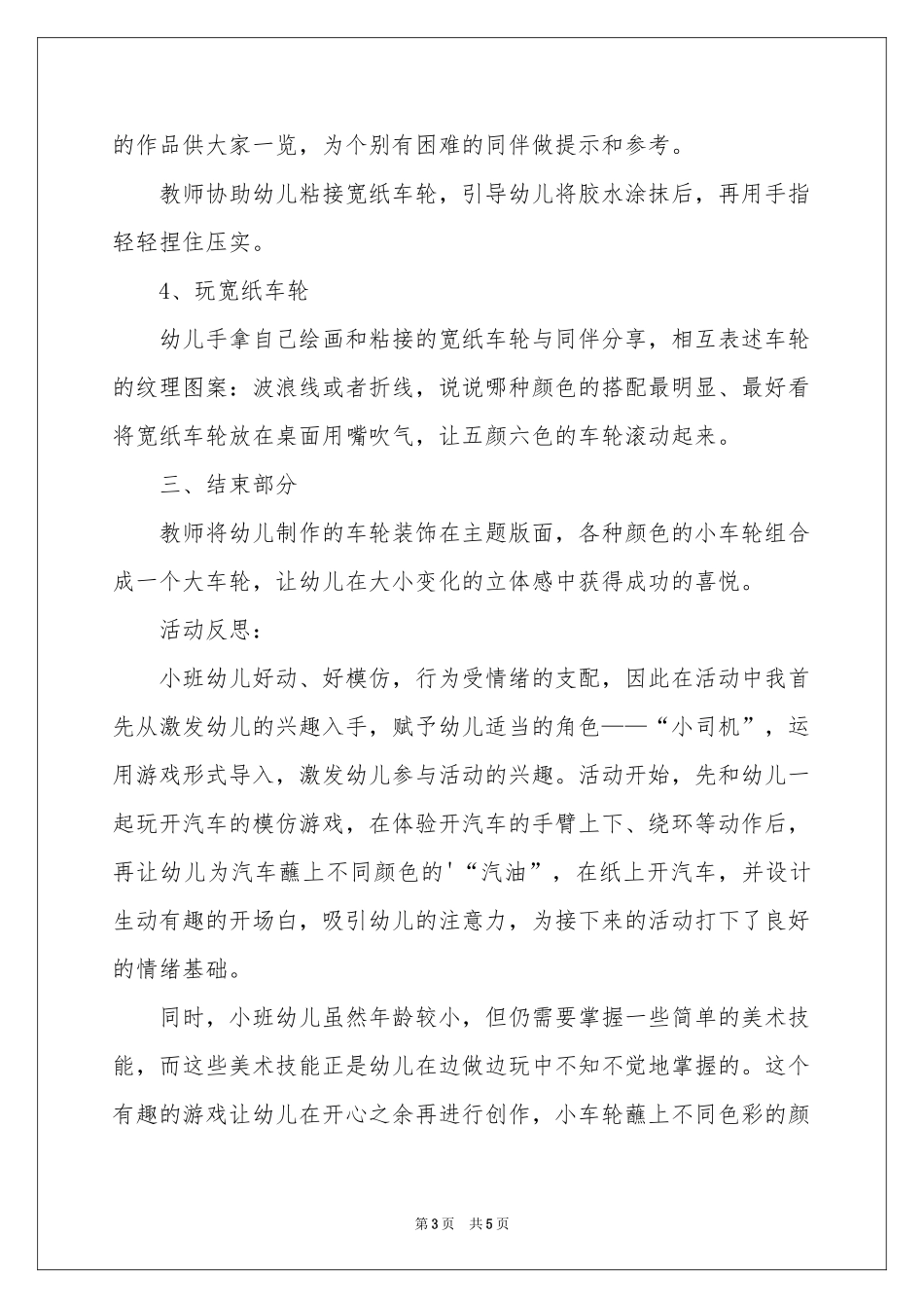 小班科学车轮滚滚教案_第3页