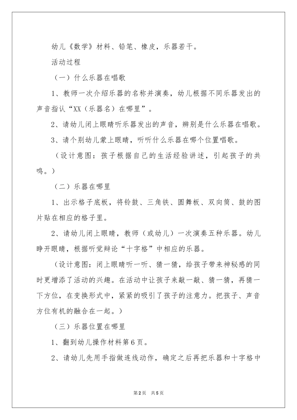 小班科学活动教案《我帮乐器找位置》_第2页