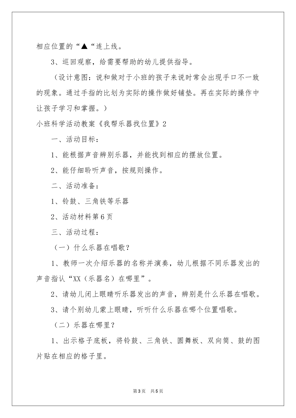 小班科学活动教案《我帮乐器找位置》_第3页