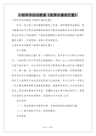 小班科学活动教案《我帮乐器找位置》
