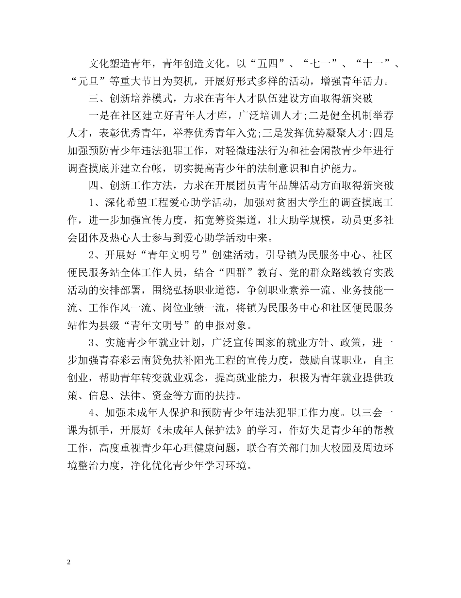 乡镇团委工作计划 _第2页