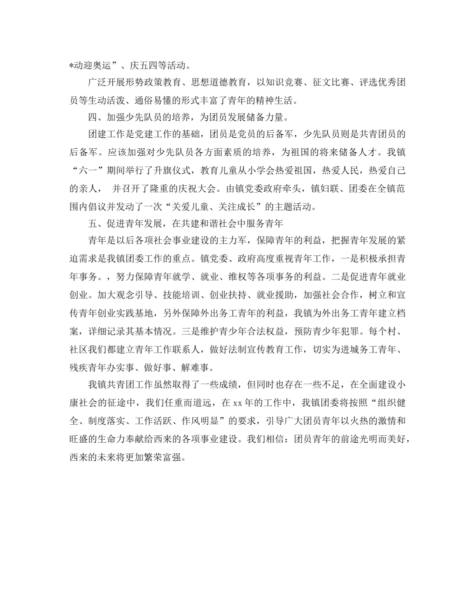 乡镇团委工作总结范文2024年 _第2页
